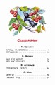 Рассказы о природе