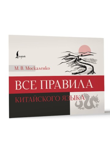 Все правила китайского языка