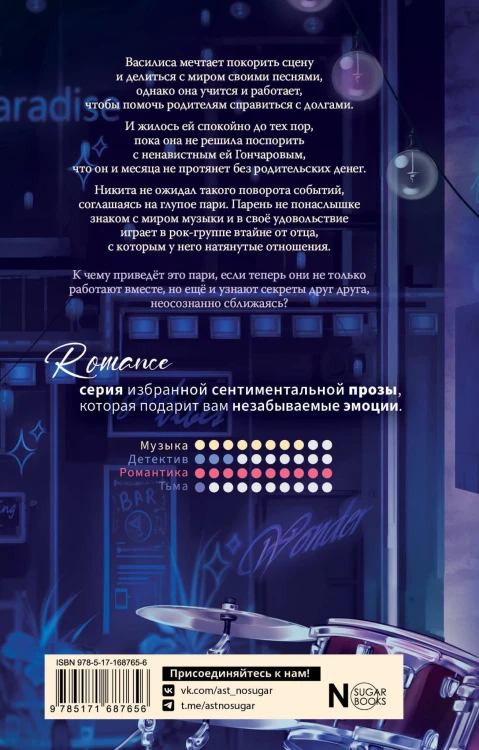 Ритмы романтики
