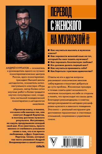 Перевод с женского на мужской и обратно