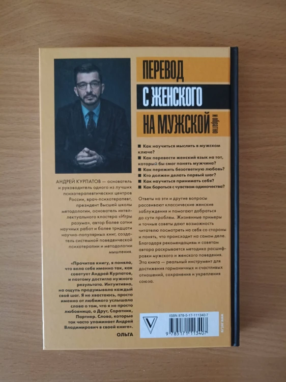 Перевод с женского на мужской и обратно