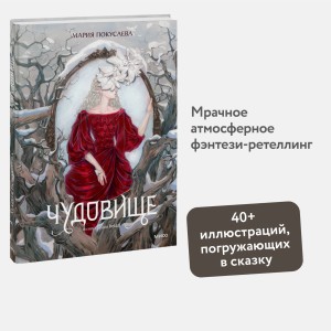 Чудовище