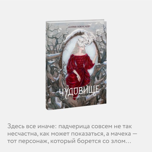 Чудовище