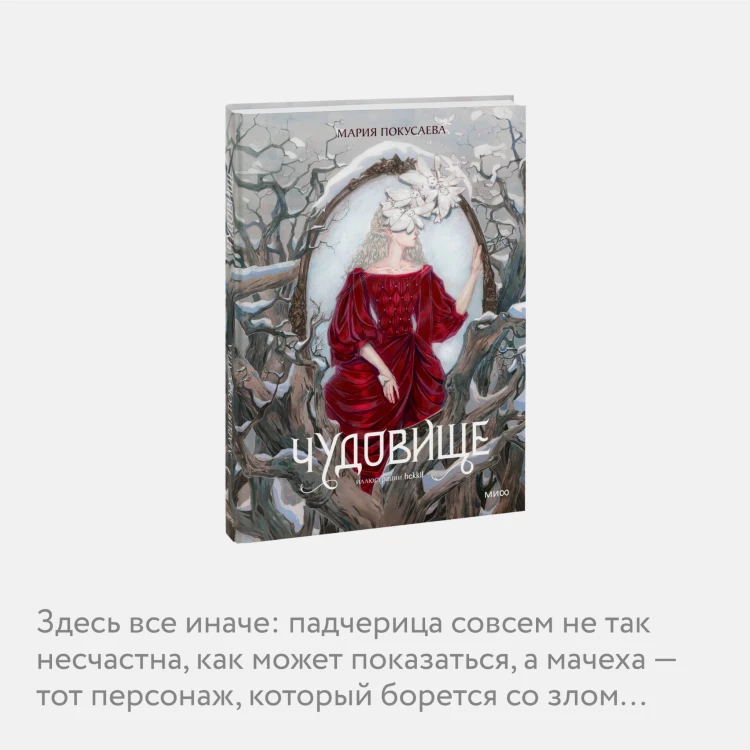 Чудовище