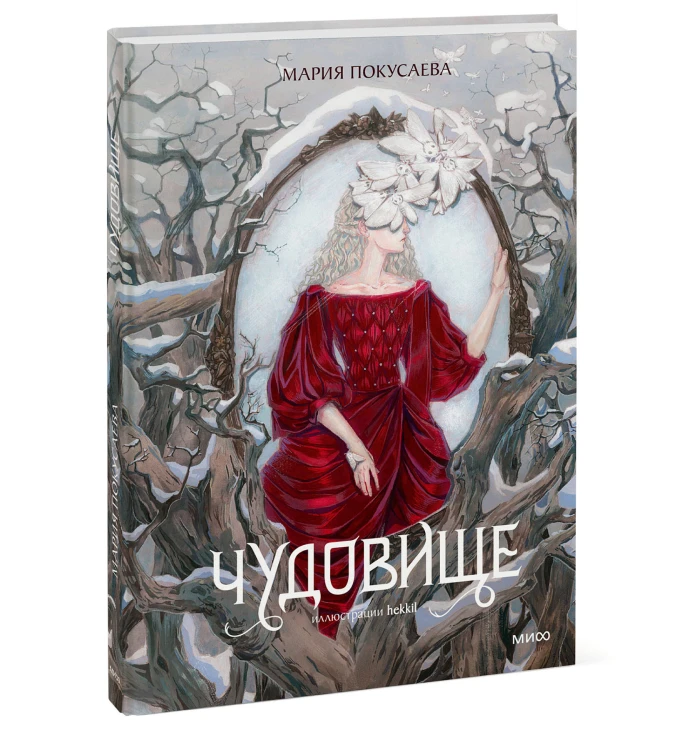 Чудовище