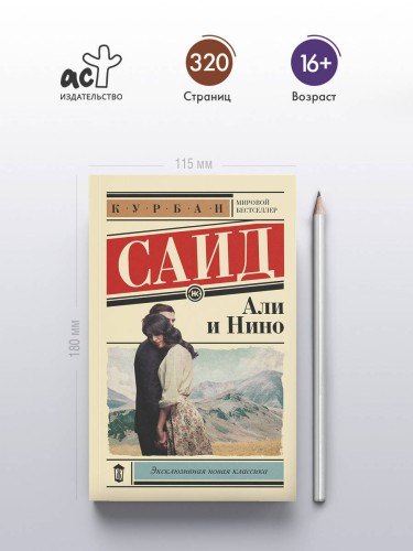 Али и Нино