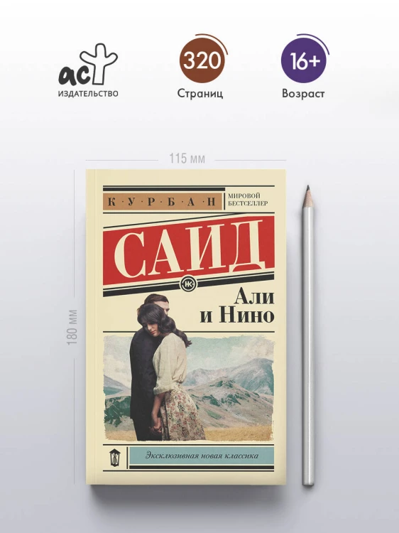 Али и Нино