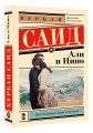 Али и Нино