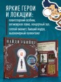 Найди убийцу. Книга-квест для детективных расследований
