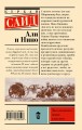 Али и Нино