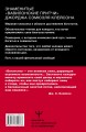 Самый богатый человек в Вавилоне. Классическое издание, исправленное и дополненное