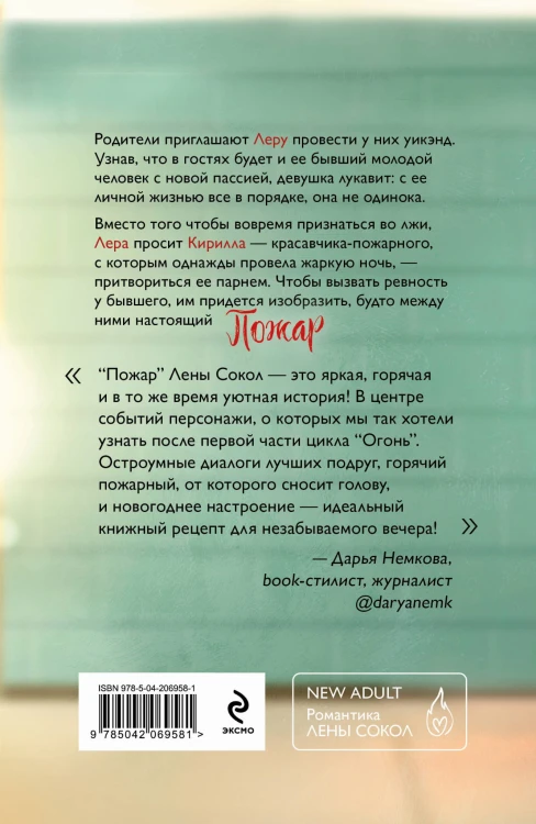Пожар