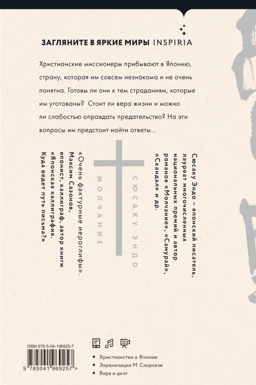 Молчание