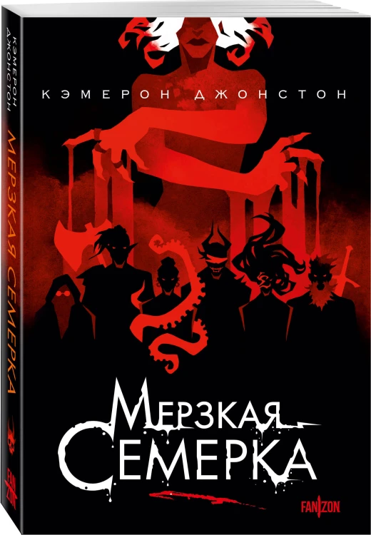 Мерзкая семерка
