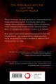 Мерзкая семерка