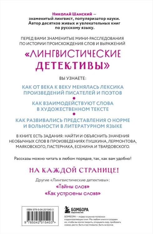 Лингвистические детективы. Книга 3. Как понимать текст