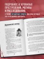 Хронология зла. Коллекция самых жутких преступлений, которые только можно себе представить (закрашенный обрез, подарочное издание)