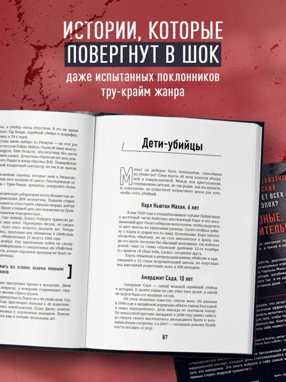 Хронология зла. Коллекция самых жутких преступлений, которые только можно себе представить (закрашенный обрез, подарочное издание)