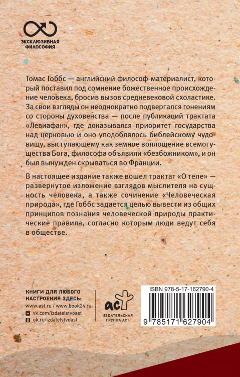 Левиафан. С комментариями и иллюстрациями