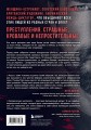 Хронология зла. Коллекция самых жутких преступлений, которые только можно себе представить (закрашенный обрез, подарочное издание)