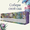 Набор "Цветочный вальс" (из 6-ти романов: "Госпожа Бовари", "Гордость и предубеждение", "Эпоха невинности", "Ночь нежна", "Алая буква", "Чувство и чувствительность")