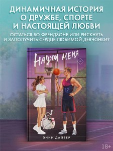 Научи меня
