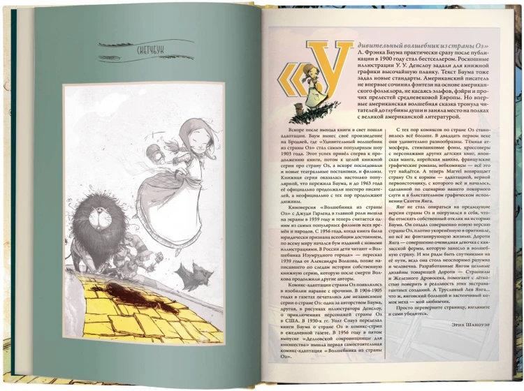 Удивительный волшебник из страны Оз. Графический роман