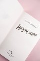 Научи меня