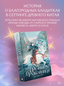 Речные разбойники