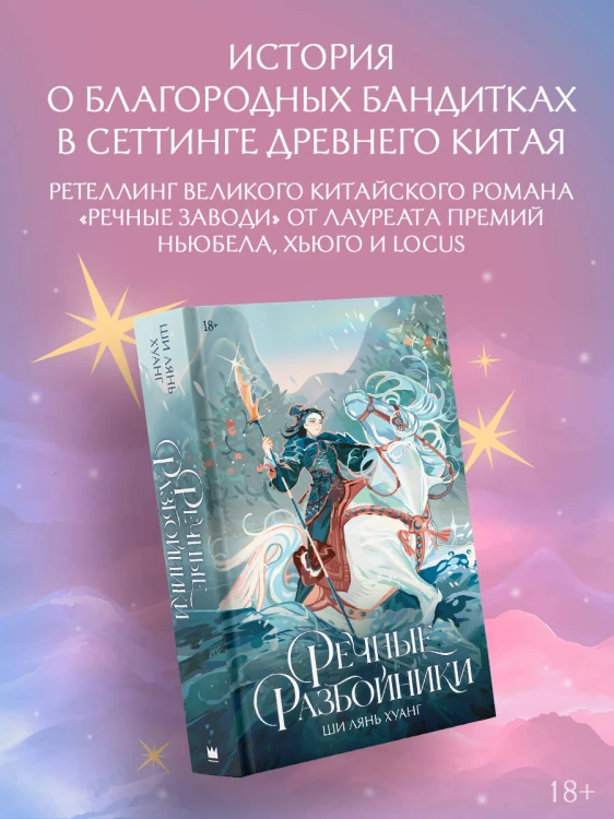 Речные разбойники