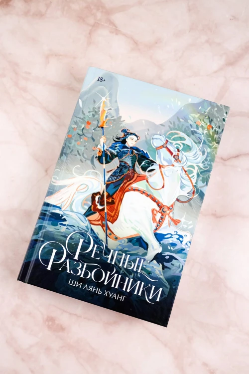 Речные разбойники
