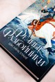 Речные разбойники