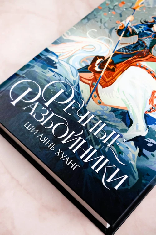 Речные разбойники