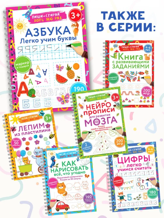 Азбука. Легко учим буквы. Пиши–стирай. 3+