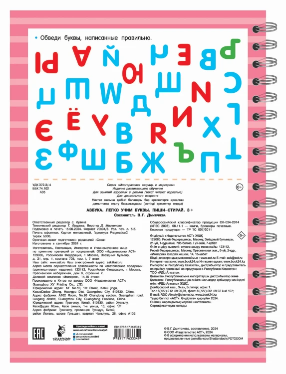 Азбука. Легко учим буквы. Пиши–стирай. 3+