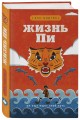 Жизнь Пи