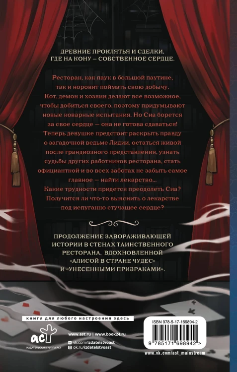 Зловещий ресторан. Дневник Лидии (Книга 2)