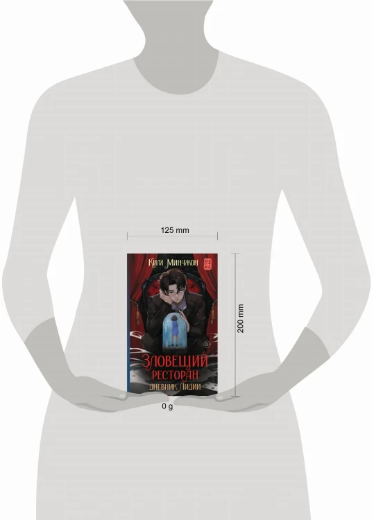 Зловещий ресторан. Дневник Лидии (Книга 2)