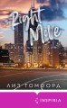 Комплект из 2-х книг (Миля над землей + Идеальный план)