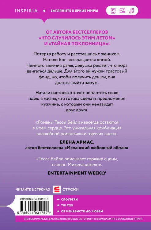 Комплект из 2-х книг (Тайная поклонница + Контракт на любовь)