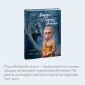 Легенда о Сонной Лощине (с иллюстрациями Антонио Лоренте)