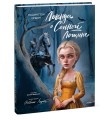 Легенда о Сонной Лощине (с иллюстрациями Антонио Лоренте)