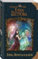 Лейна. Вернуться домой