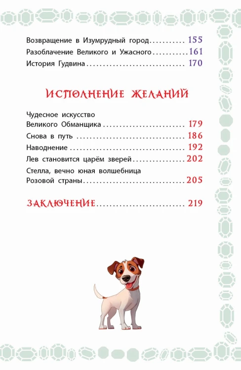 Волшебник Изумрудного города
