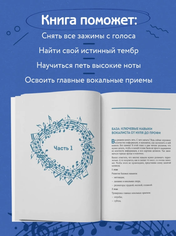 Настольная книга вокалиста: Уникальное пособие по работе с голосом