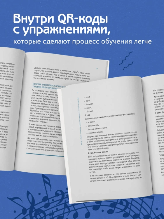 Настольная книга вокалиста: Уникальное пособие по работе с голосом