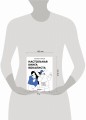 Настольная книга вокалиста: Уникальное пособие по работе с голосом