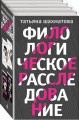 Филологическое расследование