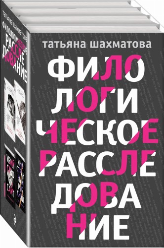 Филологическое расследование