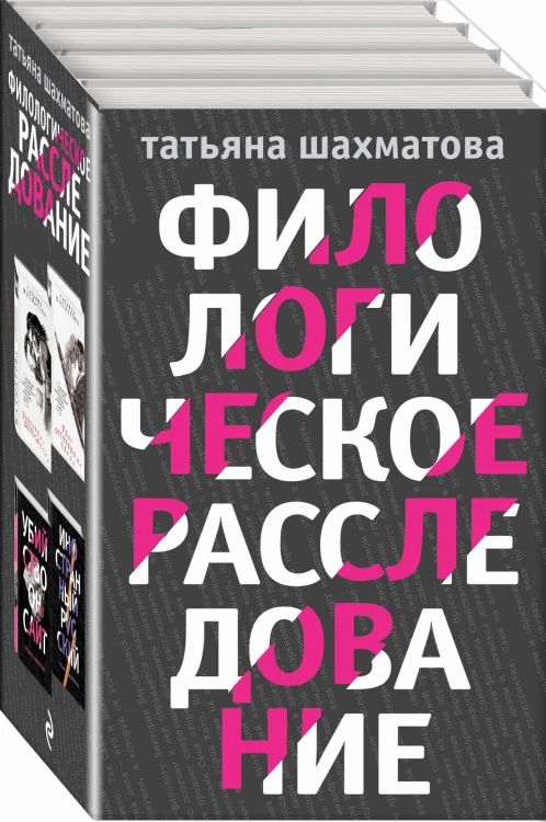 Филологическое расследование